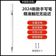 觸屏電容筆手機平板通用觸控筆ipad繪畫手寫筆點觸修圖高精度剪輯