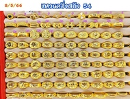 แหวนทองคำแท้ 96.5 หนักครึ่งสลึง ไซส์ 54-61