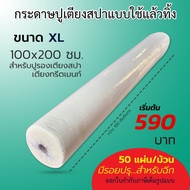 Mattress Protector For Disposable Spa Beds