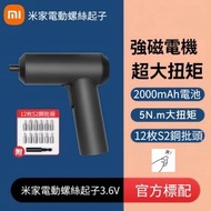 米家電動螺絲刀3.6V 5N.m大扭力 2000mAh長續航 12枚S2鋼批頭 環形LED照明 整體收納 iF設計獎 家居DIY必備 電動螺絲刀、充電螺絲批、小米螺絲刀、家居維修工具、DIY工具、S2