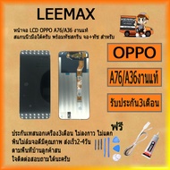 หน้าจอ LCD OPPO A76/A36 ของแท้ พร้อมทัชสกรีน จอ+ทัช สำหรับ LCD ฟรี ไขควง+กาว+สายUSB
