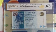 🇭🇰 渣打銀行 2010年 20元 神獸系列🛑小鲤鱼 AA版 靚號 AA 301073（73年1月3日）♥️可以當生日鈔 生日禮物首選♥️全程無4,7 ◀️經GBCA評級 67EPQ紙原裝品相 雪白靚