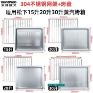 [97% Praise Rate] Stainless Steel Grilling Mesh Rack Suitable for Panasonic Steaming Oven Non-Stick 