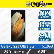 ET手機倉庫【9成新 SAMSUNG Galaxy S21 Ultra 5G 16+512G】G9980（三星）附發票