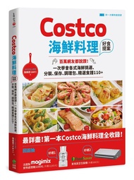 Costco海鮮料理好食提案: 百萬網友都說讚! 一次學會各式海鮮挑選、分裝、保存、調理包、精選食譜110+