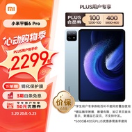 小米平板6Pro xiaomiPad11英寸 骁龙8+强芯 144Hz高刷2.8K超清 8+256GB 移动办公娱乐平板电脑远山蓝