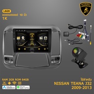 Lamborghini จอ android 10 นิ้ว ใช้สำหรับ Nissan Teana J32 2008-20132din apple carplay แบ่ง 2 จอได้ A