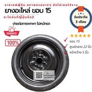 ยางอะไหล่ ยาง พร้อม ล้อ ยางเดฟญี่ปุ่น ขอบ 15 4รู100 แท้ญี่ปุ่น