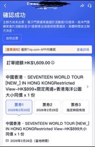 SEVENTEEN WORLD TOUR 香港演唱會門票