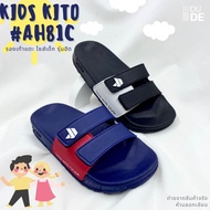 [AH81C] รองเท้าแตะเด็ก Kito รุ่น Move Two Tone รองเท้าแตะแบบสวม รองเท้าลำลอง Size 31-35(พร้อมส่ง มีเก็บปลายทาง)