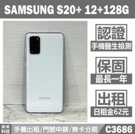 SAMSUNG S20+ 12+128G 晴空白 二手機 中古機 附發票 手機出租 高雄【米米科技】C3686