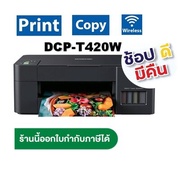 ปริ้นเตอร์ Printer เครื่องพิมพ์ Brother DCP-T420W Ink Tank WIFI พร้อมหมึกพรีเมี่ยม T420W One