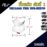 กิ๊บ แก้มไฟหรี่หน้า ISUZU DECA360/ FRR/ NPR-NKR09