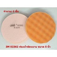 3M ฟองน้ำขัดสีรถ ขัดหยาบ ขัดละเอียด ขัดเงาละเอียด ขนาด 3568 นิ้ว