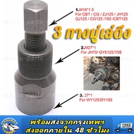 ตัวดูดจานไฟเกลียวละเอียด เวฟ100 125คาบู มิโอ แดช แอล czi เวฟ110ไอปีแรก2009 pcx ยามาฮ่า ฮอนด้า ถอดล้อ