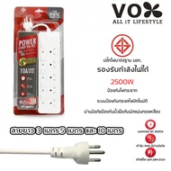 ปลั๊กไฟ มอก VOX CHIC 3/4/5 ช่อง 2500W / 3500W 16A สายยาว 3 เมตร / 5 เมตร / 10 เมตร (White)