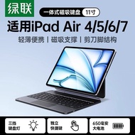 UGREEN 綠聯 iPad Air 4/5/6/7 磁吸鍵盤 Magic keyboard 妙控鍵盤
