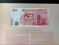 （AA116588 靚號）2012年 中國銀行百年華誕 紀念鈔 BOC100 香港中國銀行 - 中銀 紀念鈔