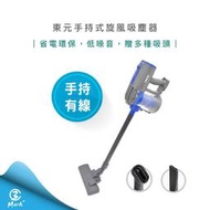 【快速出貨 附發票】東元 手持式吸塵器 吸塵器 有線吸塵器 手持吸塵器 濾網 HEPA 大掃除  XYFXJ101