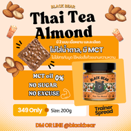 ชาไทย อัลมอนด์ แบล็กแบร์ ขนาด 200 กรัม Black Bear Thai Tea Almond Butter 200g.