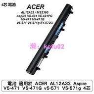 電池 適用於 ACER AL12A32 Aspire V5-471 V5-471G v5-571 V5-571g 4芯