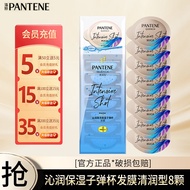 潘婷（PANTENE）沁润保湿子弹杯发膜深水炮弹滋养清润改善毛躁护发素 【清润型12ml】 8颗