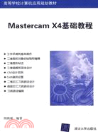 Mastercam X4基礎教程（簡體書）