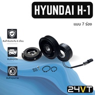 Air Compressor Clutch HYUNDAI H1 (7 Grooves) H-1 H1 7PK Set Pulley Front