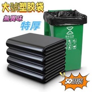 50個一賣  大號商用加厚垃圾袋 特大物業酒店環衛黑色大號塑料袋 垃圾膠袋 厚垃圾袋 加厚加大屋苑公司清潔必備 膠袋 大垃圾袋 厨餘垃圾袋 餐飲用超大垃圾袋 100 x 120cm