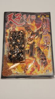 天子傳奇地獄雷刀