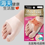【海夫健康生活館】日本製 Alphax 拇指外翻凝膠護套 1只入(雙包裝)