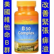 Thompson Vitamin B50 Complex 維他命B雜 (60粒) 　THO-19680 　.