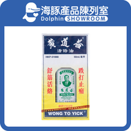 黄道益 - 黃道益活絡油 50ml【中成藥註冊編號: HKP-01668】【最佳使用日期:01/2030】