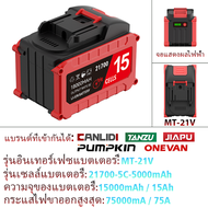 ✅พร้อมส่ง แบตเตอรี่ลิเธียม 21700 CANLIDI MT‑21V/DY‑21V มีให้เลือก 5/10/15 เซลล์ แบตทดแทนเข้ากับ Masa