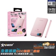 (3C可追溯二維碼)(粉紅色)XPower MagFlight10 M17 鋁合金半固態TFT彩屏顯示 QI2.2 25W/30W 10000mAh