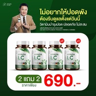 {พร้อมส่ง} HWASA LC ฮวาซา แอลซี ผลิตภัณฑ์เสริมอาหารบำรุงปอด 1 กระปุก (30 แคปซูล)