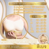 Doctor Support Bra ซัพพอร์ตบรา ผ้านุ่ม อกชิด ยกกระชับ บราหลังเสริมนม บราหลังทำนม ชุดชั้นในหลังเสริมน