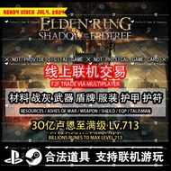 ☣ PS4 PS5 PC STEAM Ready Stock ELDEN RING 艾尔登法环 ◈ Runes Lv.713 满级卢恩 ◈ +1O/+25 Weapons Armor +1O/+25 
