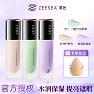 ZEESEA ZEESEA Cream Makeup Primer Concealer Brighten Skin Tone Primer Moisturizing Official Flagship