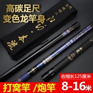125cm High Carbon Long Section Table Fishing Rod Nesting Rod 8-16m Chameleon Shengming Dawa Foot Rul