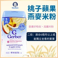Gerber - Gerber美國嘉寶米粉米糊 2段水蜜桃蘋果水果燕麥益生菌米粉 大米進口營養嬰兒米糊輔食補鈣鐵鋅嬰幼兒227g