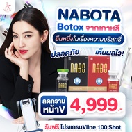 BoTox กราม หน้า V NABOTA โบจากเกาหลี ยืนหนึ่งในเรื่องความบริสุทธิ์ Alyn clinic อลินคลินิค กรามหน้า