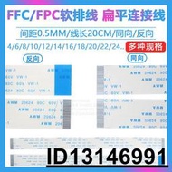 】FFCFPC軟排線 AWM 20624 80C 60V VW-1連接線扁平 0.5mm間距20CM  .  賣家推薦