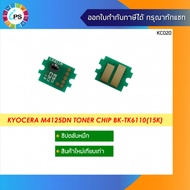 ชิปตลับหมึก Kyocera ECOSYS M4132idn /M4125idn/M4132 (TK6110)