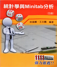 統計學與Minitab分析(5版) (新品)