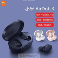 小米 保固 小米AirDots3 無線耳機 小米耳機 Redmi AirDot2 無線藍牙耳機【雲吞】