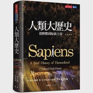 人類大歷史(增訂版)：從野獸到扮演上帝 【簡體版書名：人類簡史】 作者：哈拉瑞