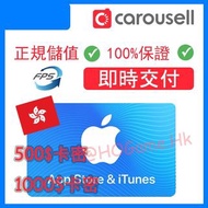 [即時交付]香港iTunes Gift Cards 1000禮品卡面額150,200,500現貨發售 數量有限 禮品卡 點數卡 代碼