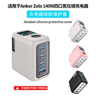 Suitable for Anker Anker Zolo 140W Charger Protective Case Charging Head Shock-resistant Anti-dust S