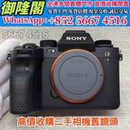 【御隆閣】多間實體門市 全港澳上門 免費評估：SonyA1微單機身，各種 數碼相機 菲林相機 相機鏡頭 中古相機 鏡頭 徠卡Leica/萊卡 Rollei/祿來 Hasselblad M10 M9 M